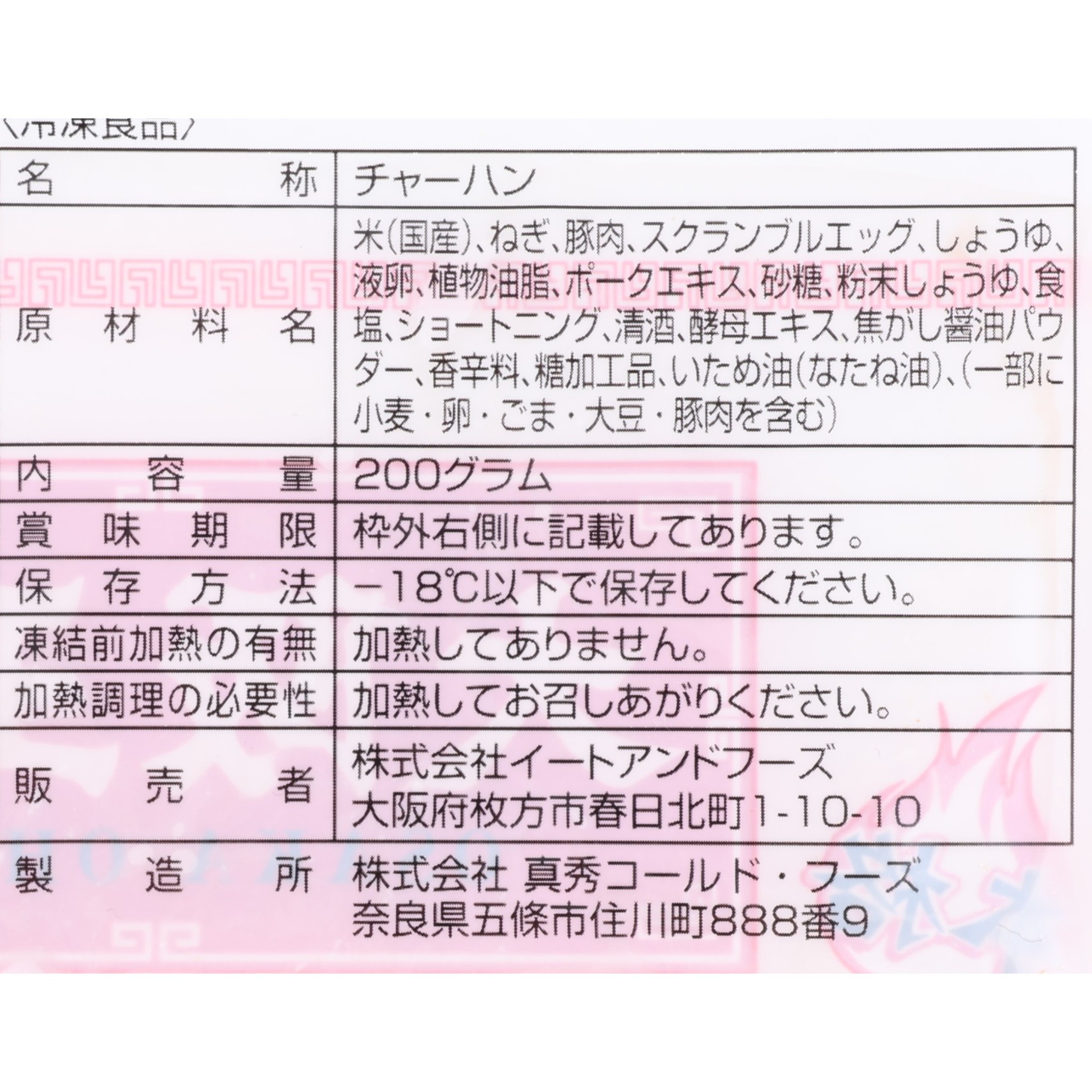 イートアンドフーズ 大阪王将 直火炒めチャーハン クチコミ評価・評判&検証レビュー 4