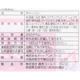 イートアンドフーズ 大阪王将 直火炒めチャーハン クチコミ評価・評判&検証レビュー 4