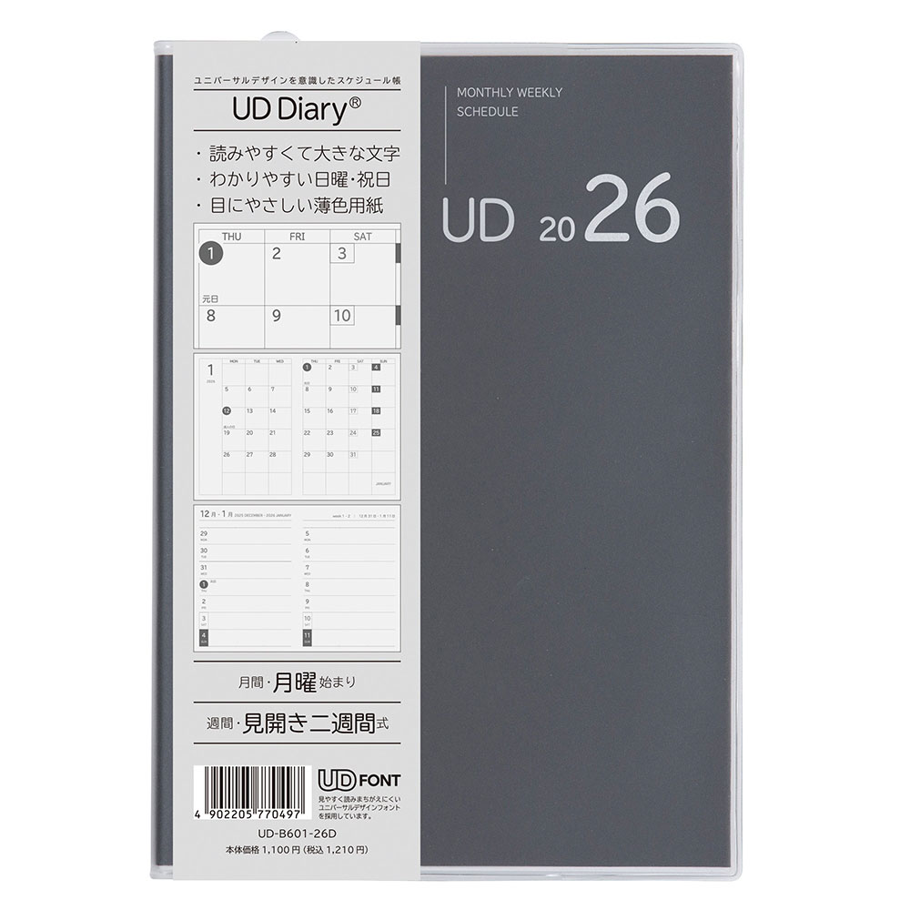 UDダイアリー2026 1