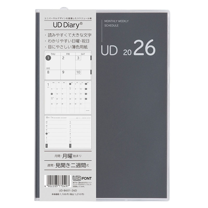 UDダイアリー2026 1