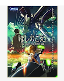 新海誠作品のおすすめ人気ランキング【2026年6月】 3