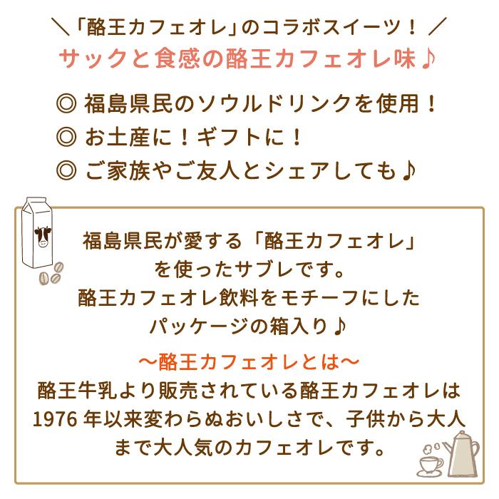 酪王カフェオレサブレ 3
