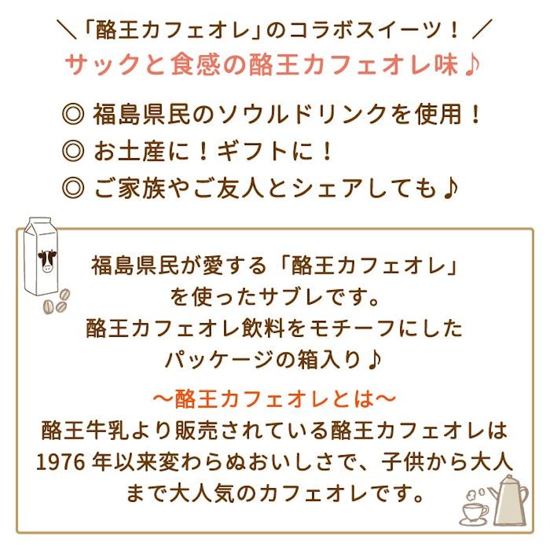 酪王カフェオレサブレ 3