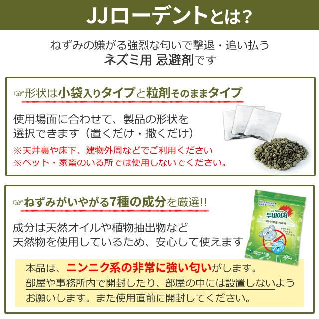 JJローデント 3