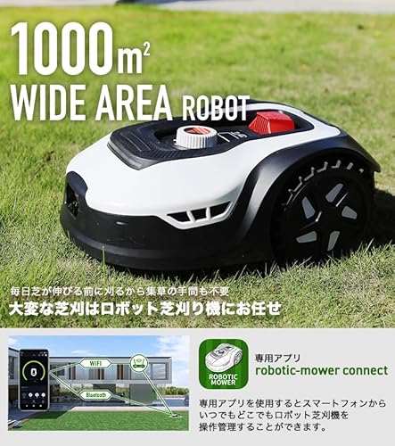 ロボット芝刈り機 3