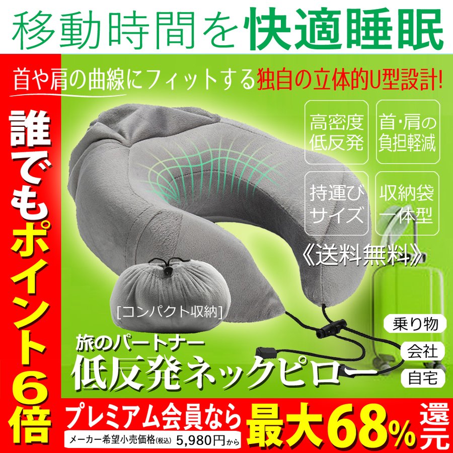 ネックピローのおすすめ人気ランキング選 飛行機やバス 車での移動時に便利 Mybest