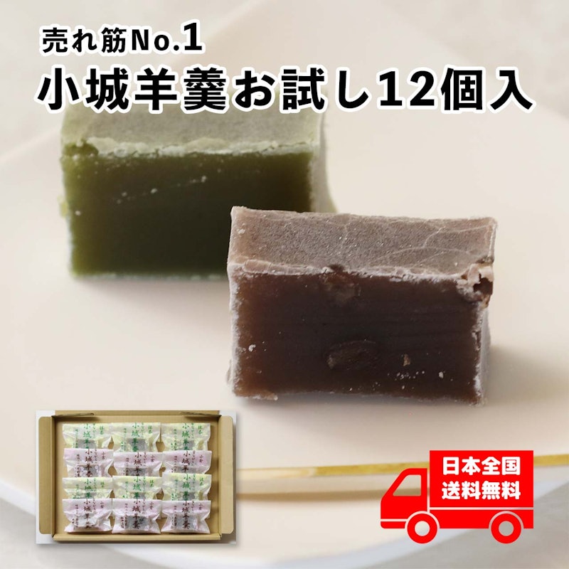 小城羊羹お試しセット 1
