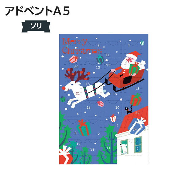 クリスマス アドベントカレンダーA5  1