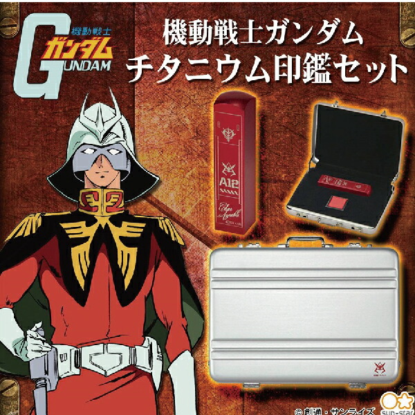チタニウム印鑑セット 1