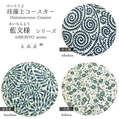 セラミック珪藻土コースター 藍文様 2
