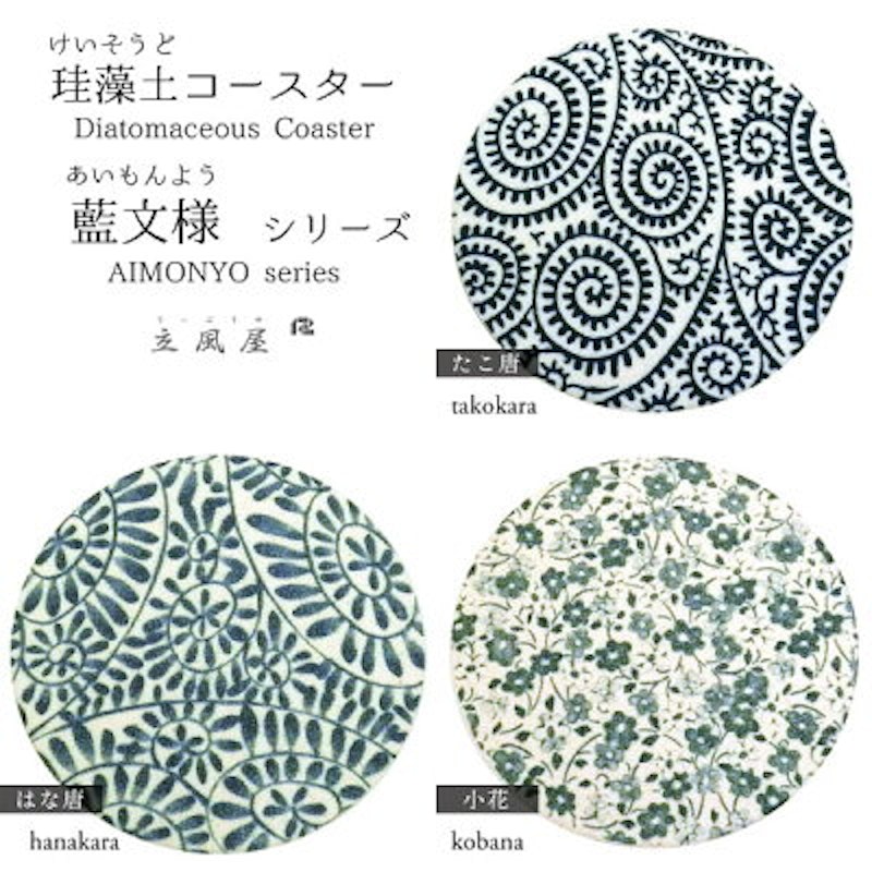 セラミック珪藻土コースター 藍文様 2