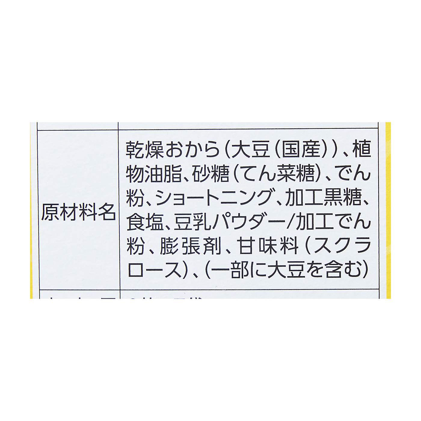 カラッとおから 4