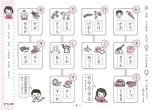 くもんの小学ドリル 1年生ひらがな 3