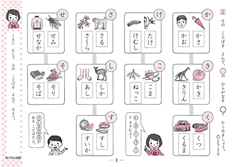 くもんの小学ドリル 1年生ひらがな 3