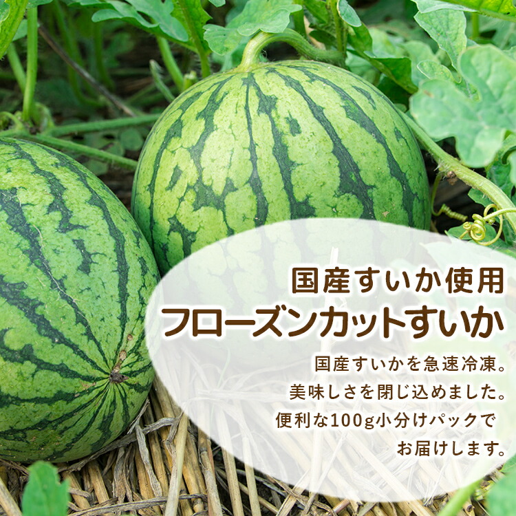 すいか 3