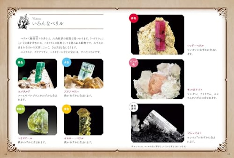 物語のある鉱物図鑑 5