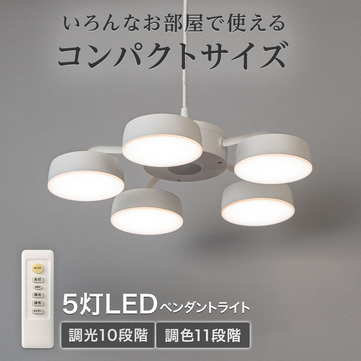 照明器具(LED電球付き)ペンダントライト　ニトリ ニトリ ペンダントライト シャンデリア 5灯 調光 天井照明 照明