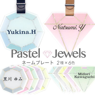 パステルジュエル ネームプレート 1