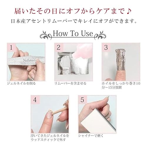 ジェルネイルオフセット 5