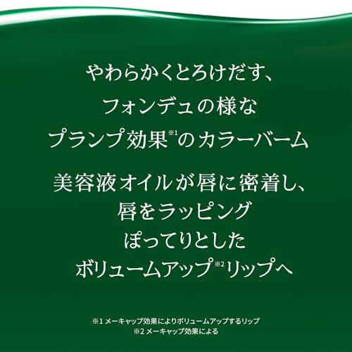 メンソレータム リップフォンデュ 3