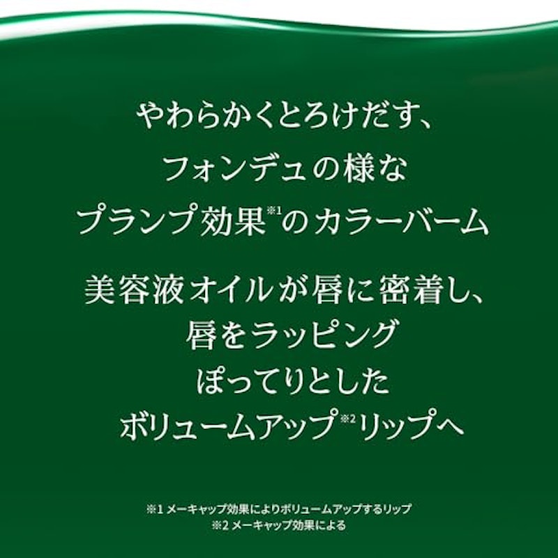 メンソレータム リップフォンデュ 3
