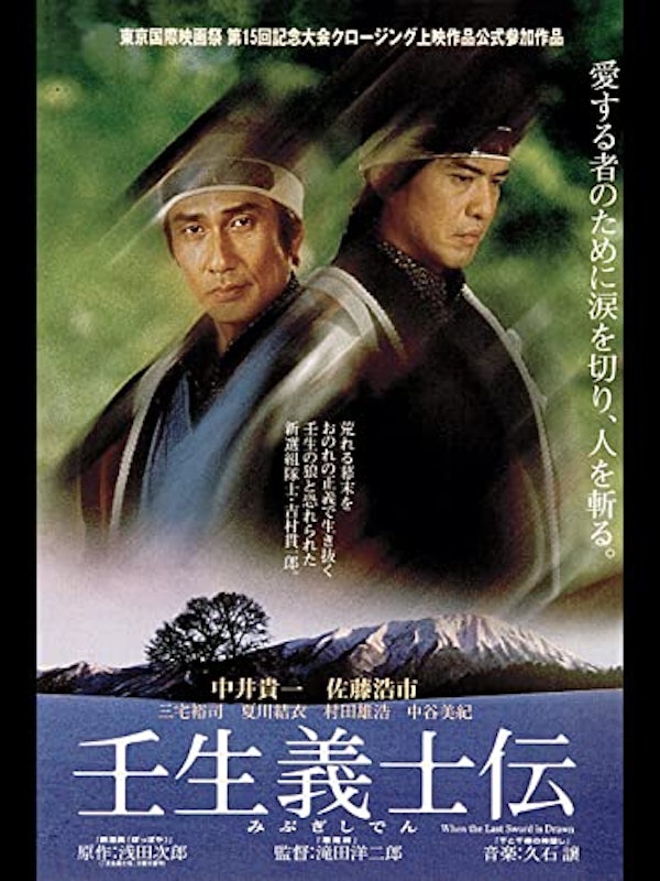 壬生義士伝 1