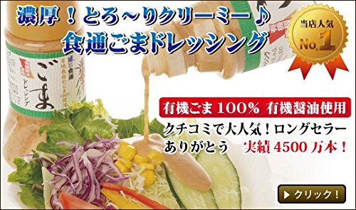 食通のごまドレッシング 2