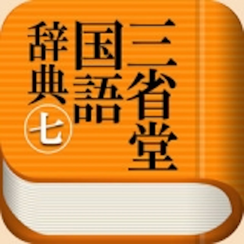 23年 国語辞典アプリのおすすめ人気ランキング18選 Mybest