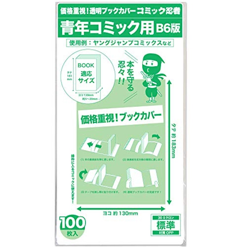透明ブックカバー コミック忍者 B6青年コミック用 1