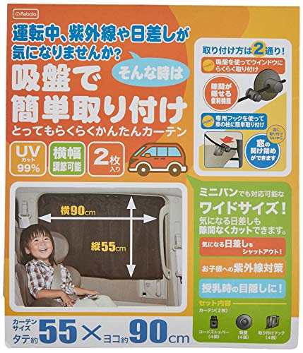 Rebalo とってもらくらくかんたんカーテン 2