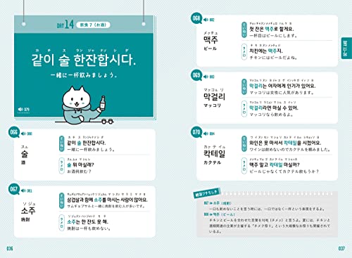 100日でネイティブのように話せる韓国語単語 5
