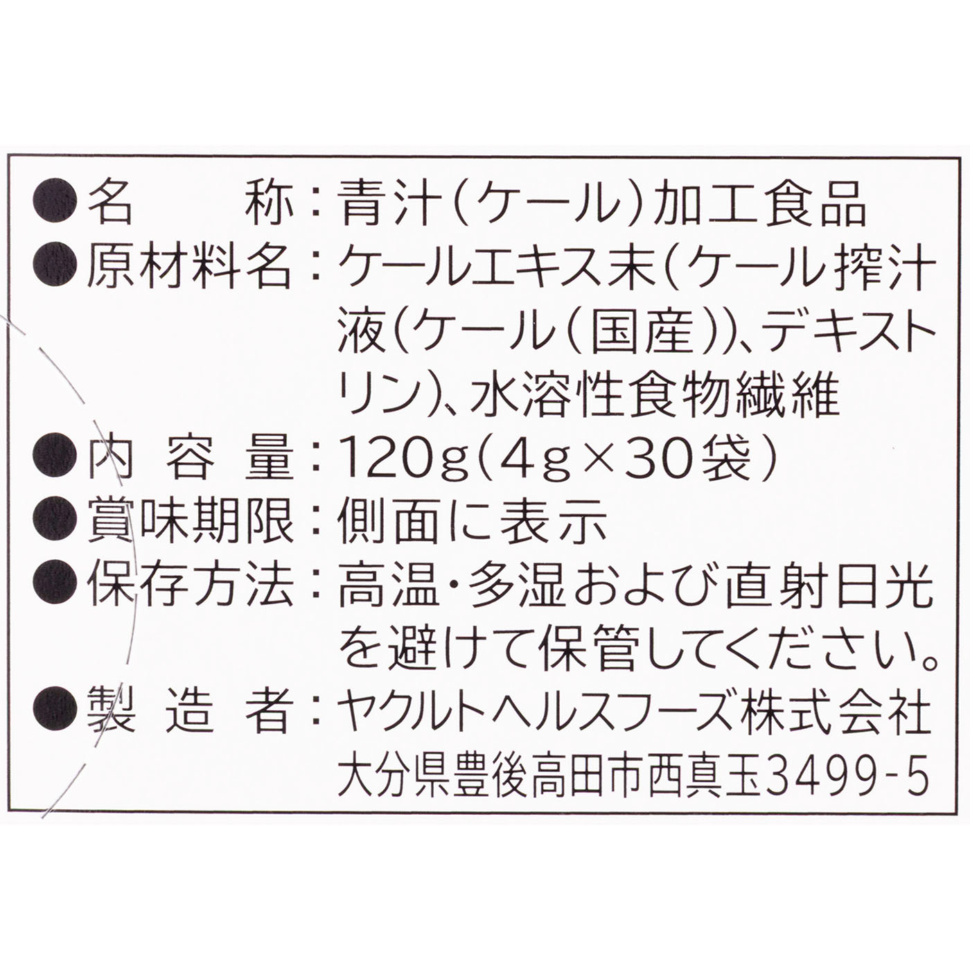 ヤクルトヘルスフーズ ヤクルトの国産ケール青汁を検証レビュー！青汁の選び方も紹介 3