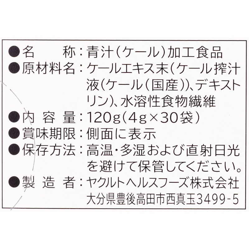 ヤクルトの国産ケール青汁 3