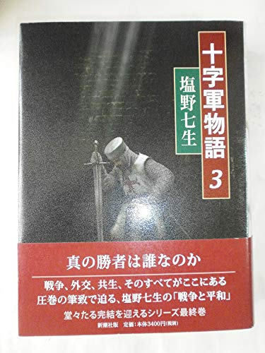 十字軍物語 3 1