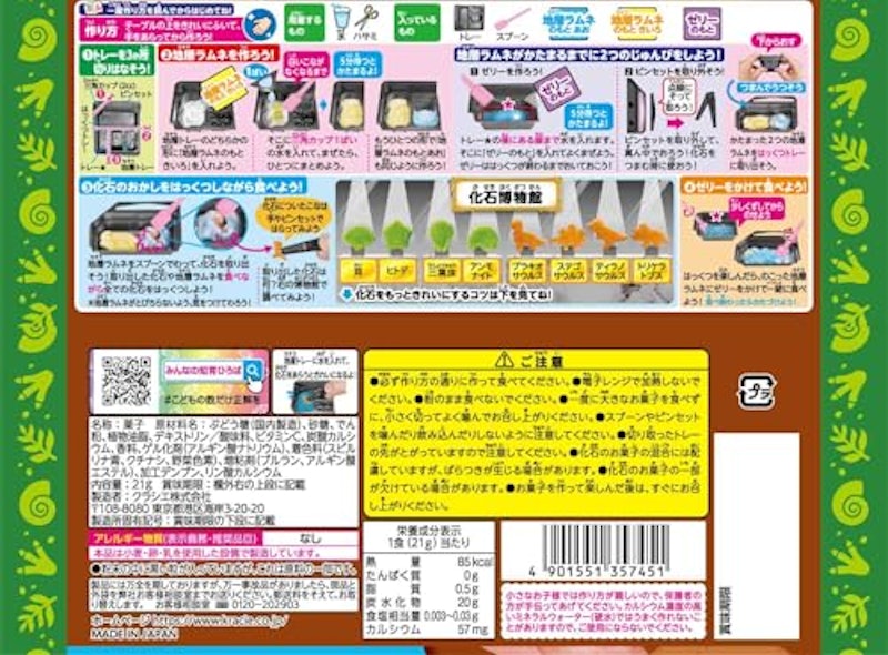 化石はっくつ!ほれほれラムネ 2