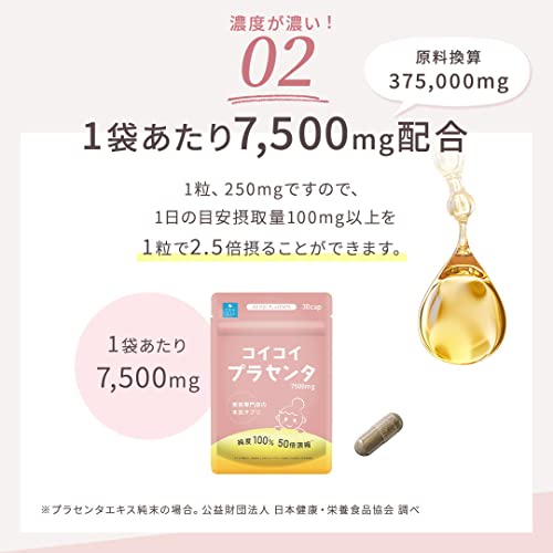 コイコイプラセンタ 4