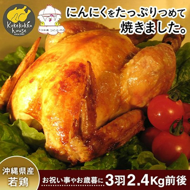とりの丸焼3羽セット 1
