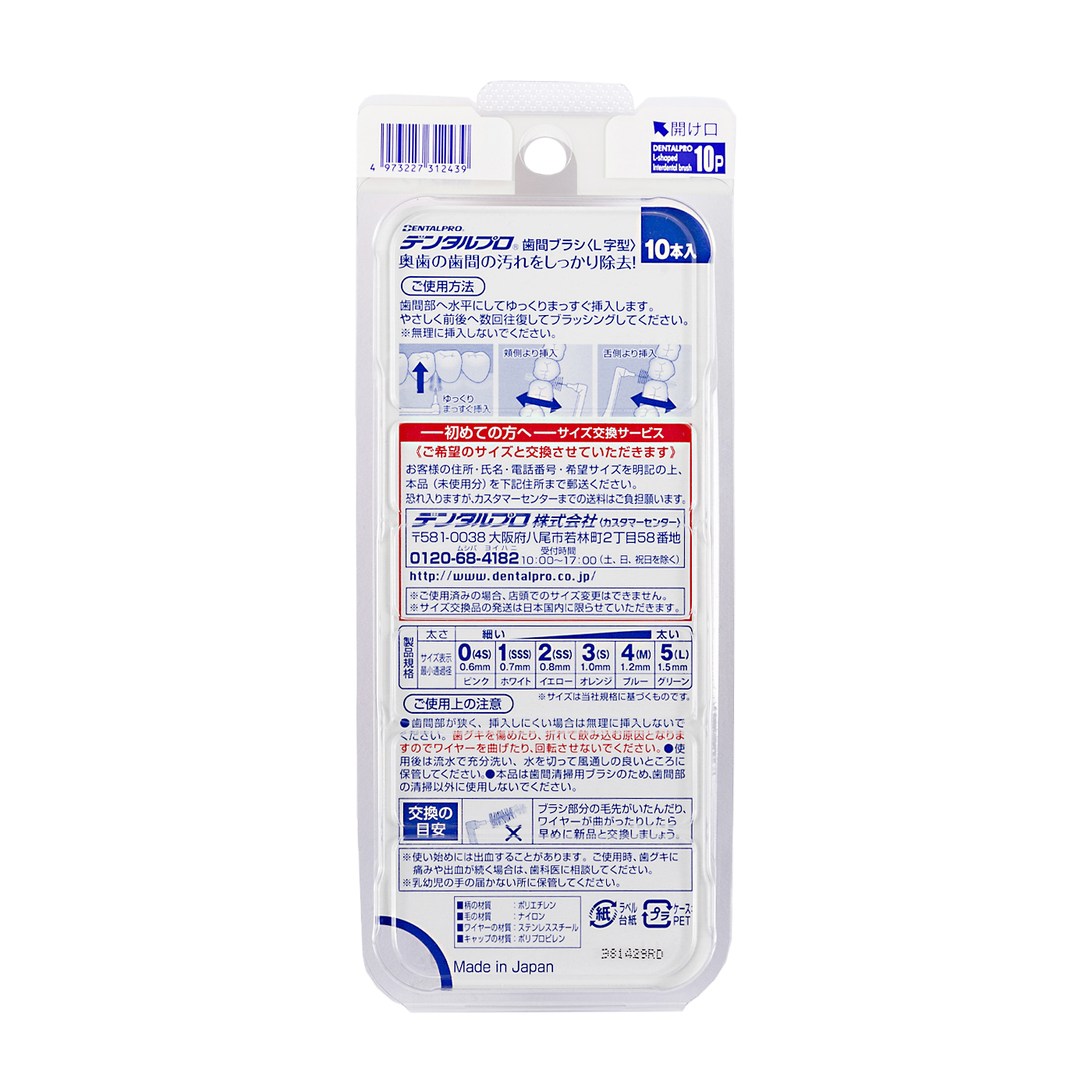 歯間ブラシL字型 5