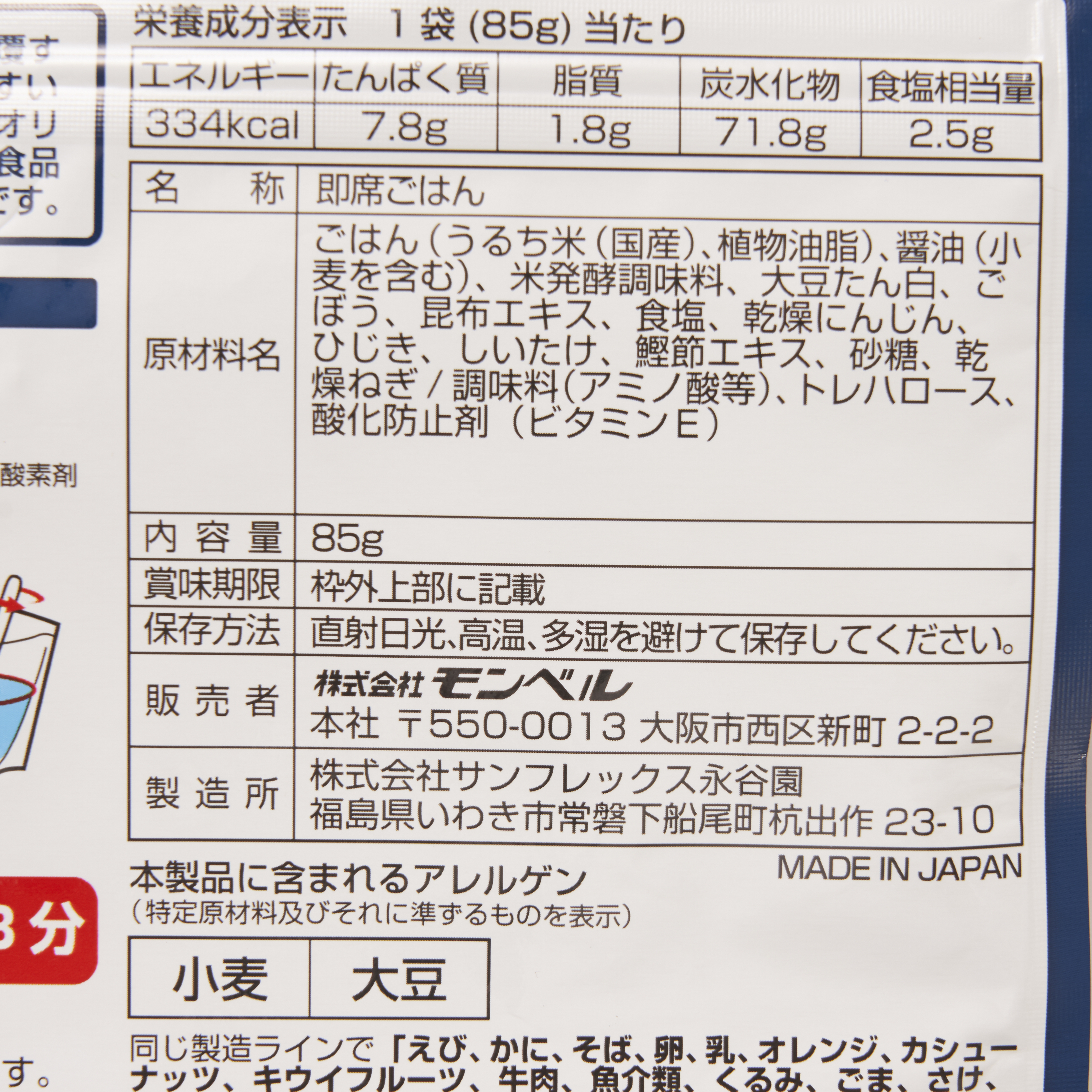 モンベル 五目 リゾッタをレビュー！クチコミ・評判をもとに徹底検証 3