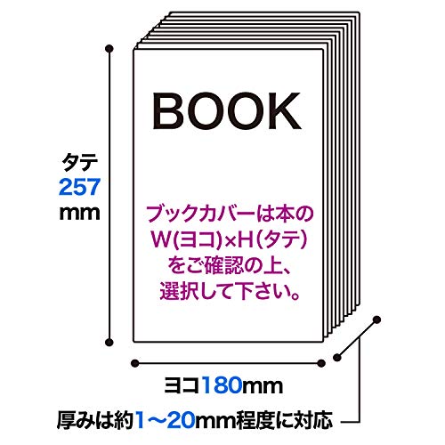 透明ブックカバー 3