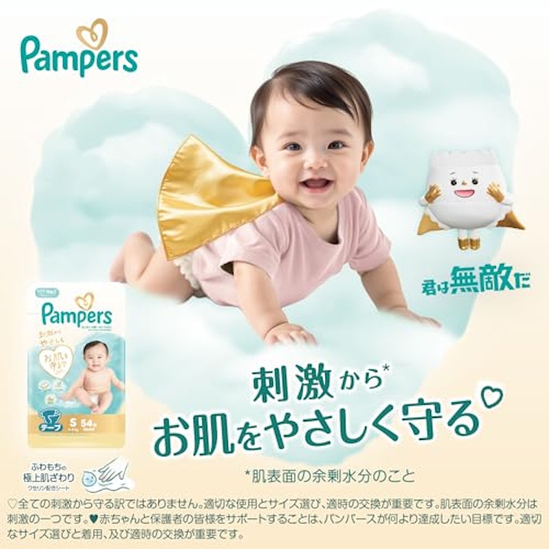 乳幼児用テープ紙おむつ 3