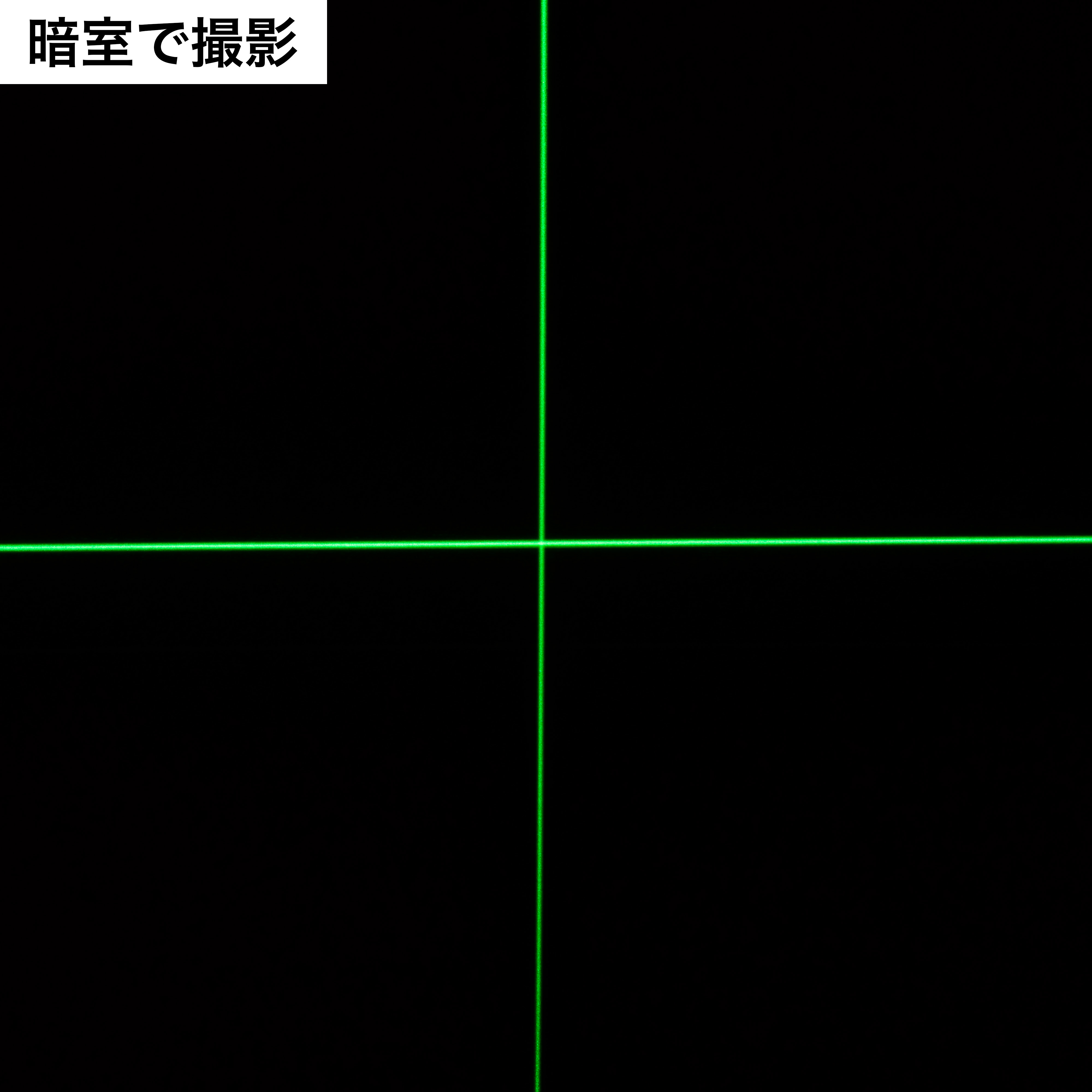 ムラテックKDS 高輝度グリーンレーザー墨出器 ATL-100RGを検証レビュー！レーザー墨出し器の選び方も紹介 5