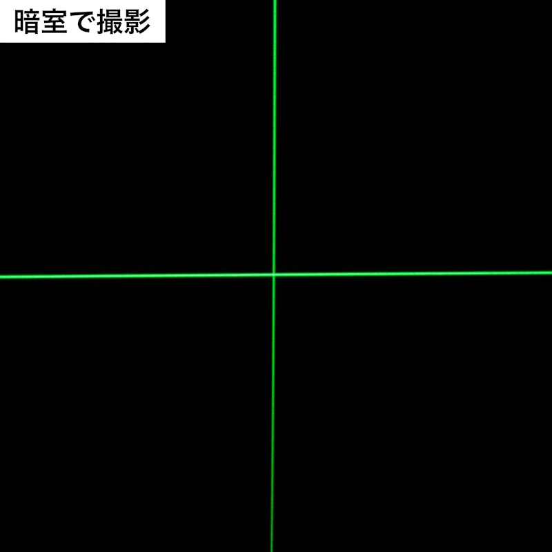 高輝度グリーンレーザー墨出器 5