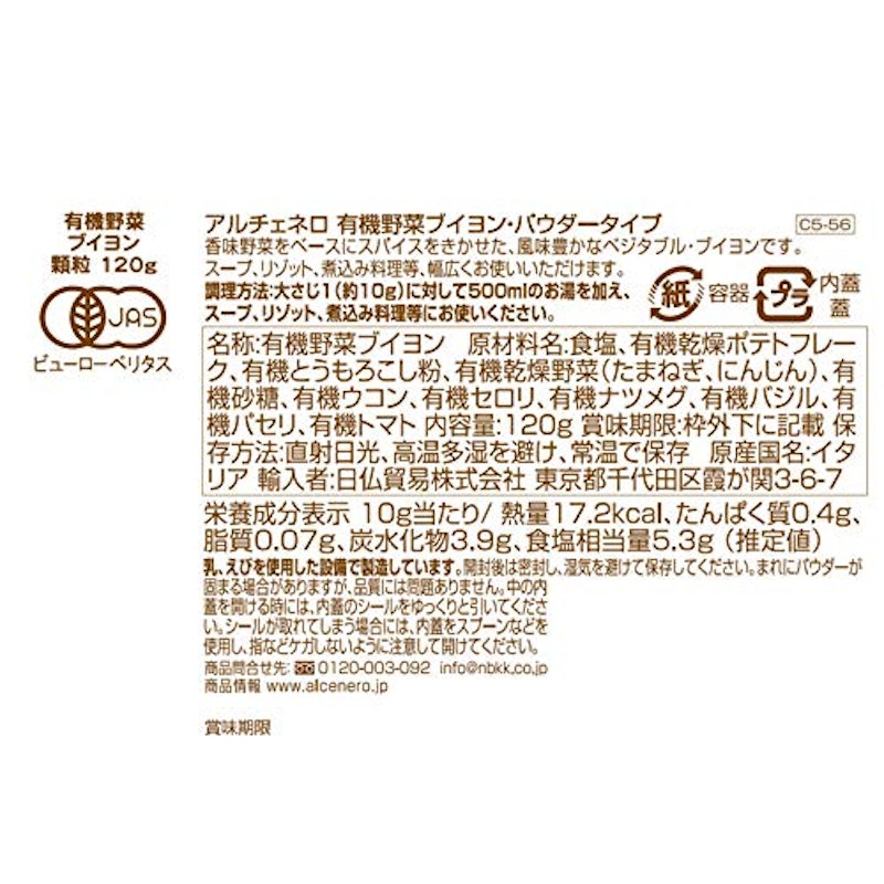 有機野菜ブイヨン パウダータイプ 2