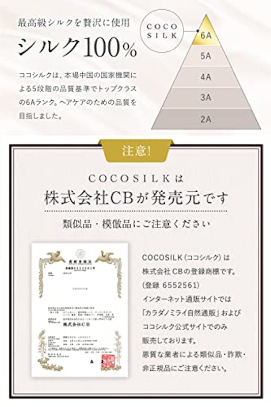シルク シュシュ 6