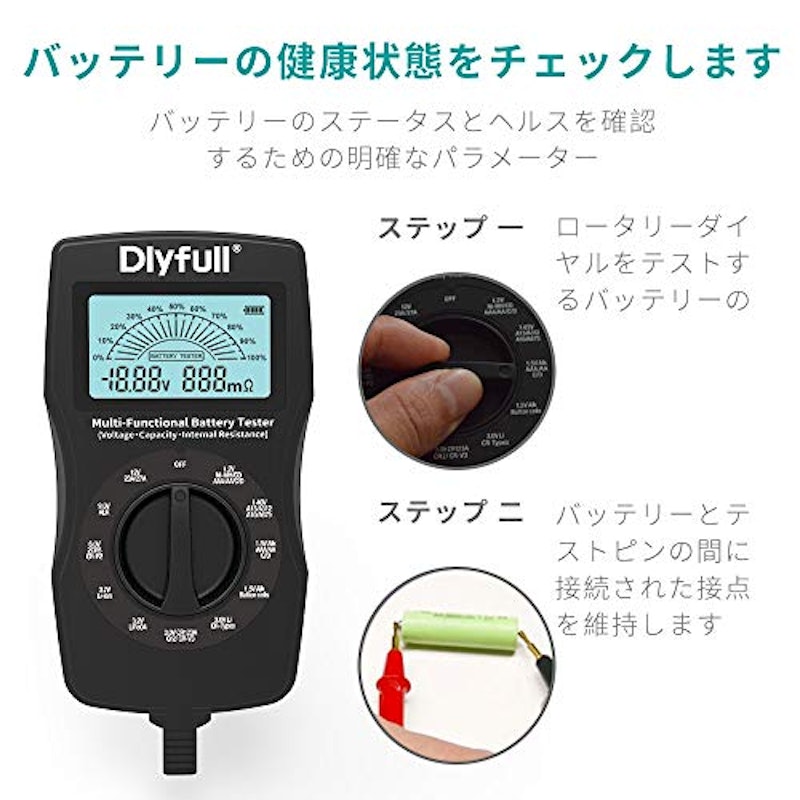 ユニバーサル電池チェッカー 5