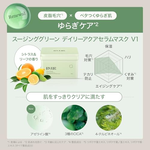 デイリーマスク 3