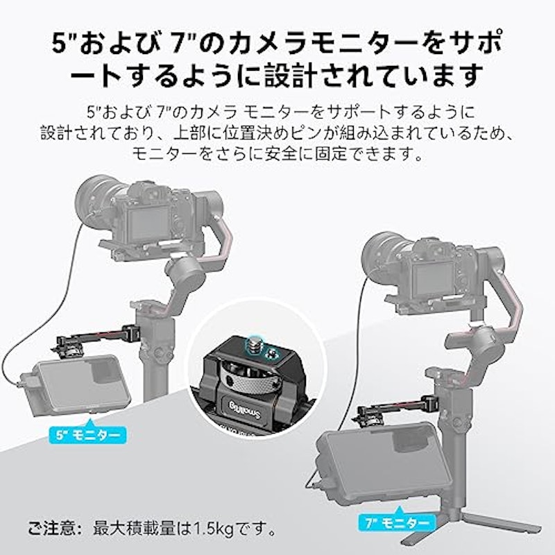 カメラモニターマウント 7