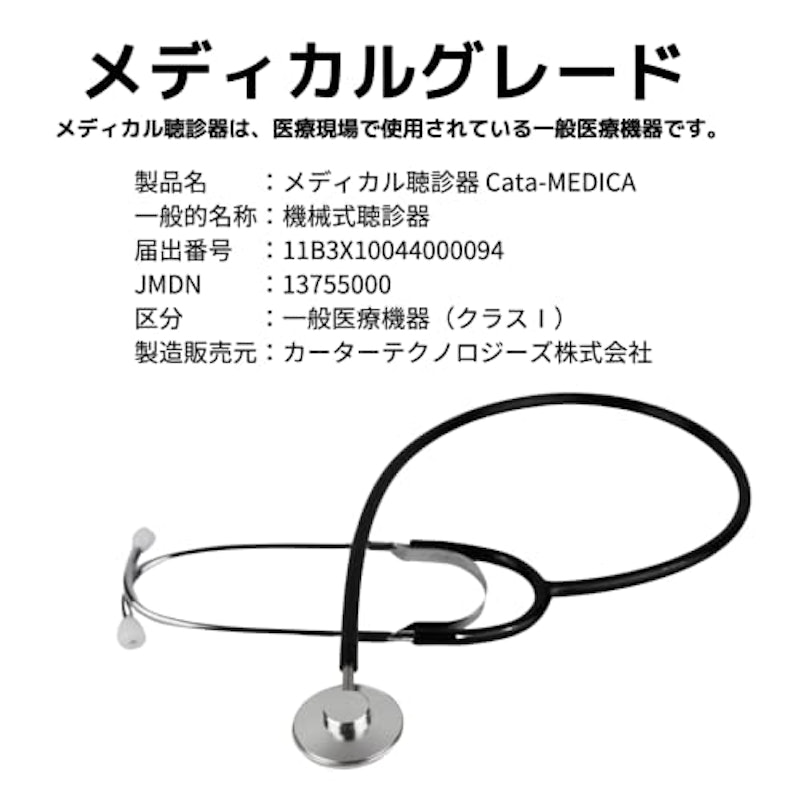 メディカル聴診器 Cata-MEDICA 6