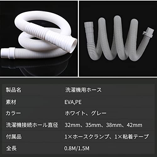 洗濯機排水ホース 2